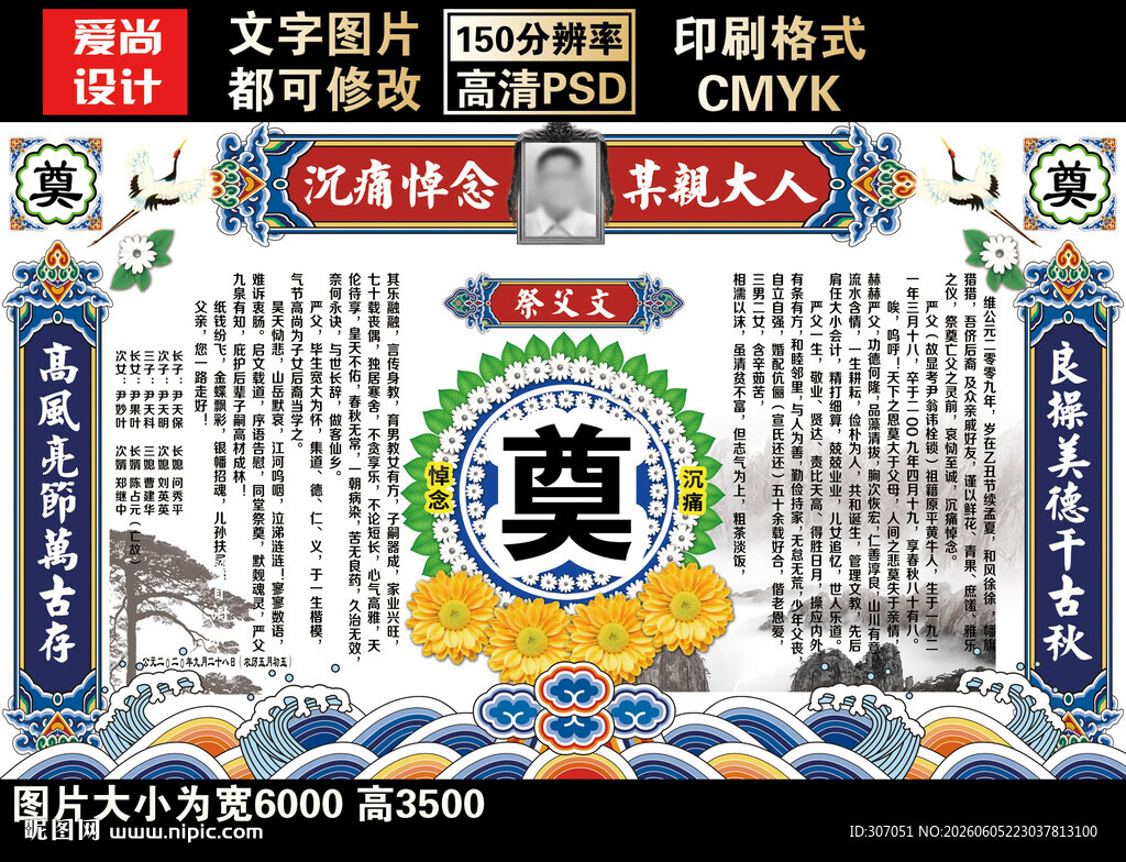 祭文奠文设计