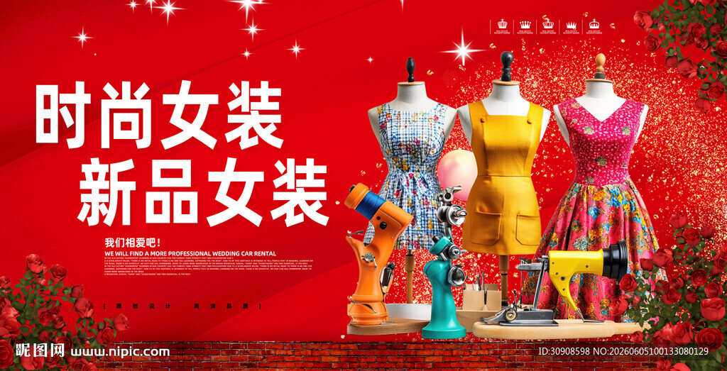 女装