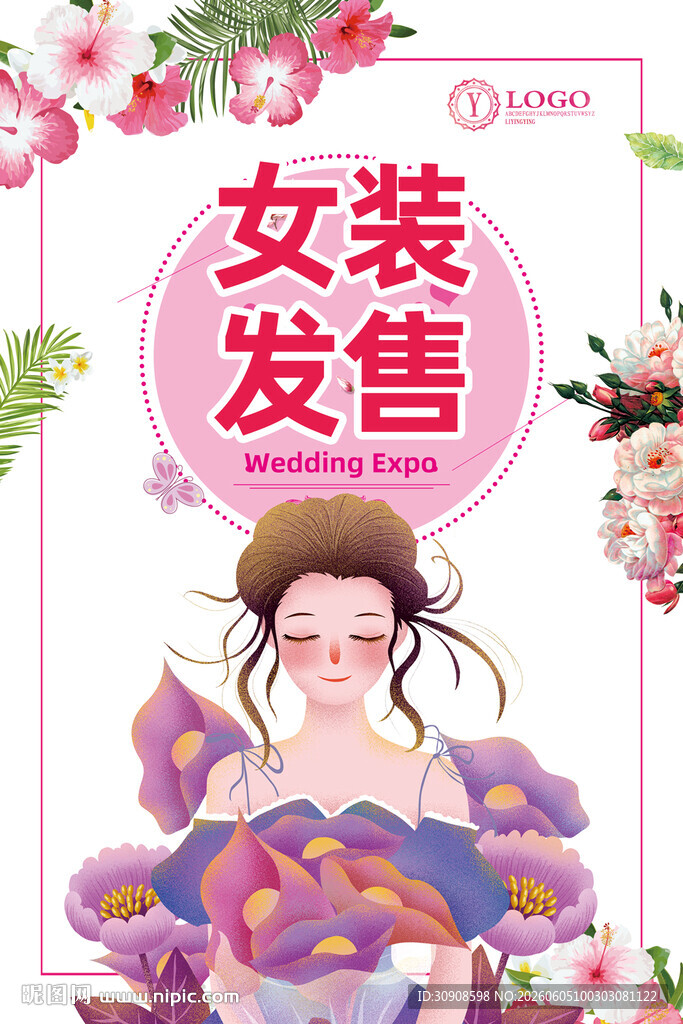 女装