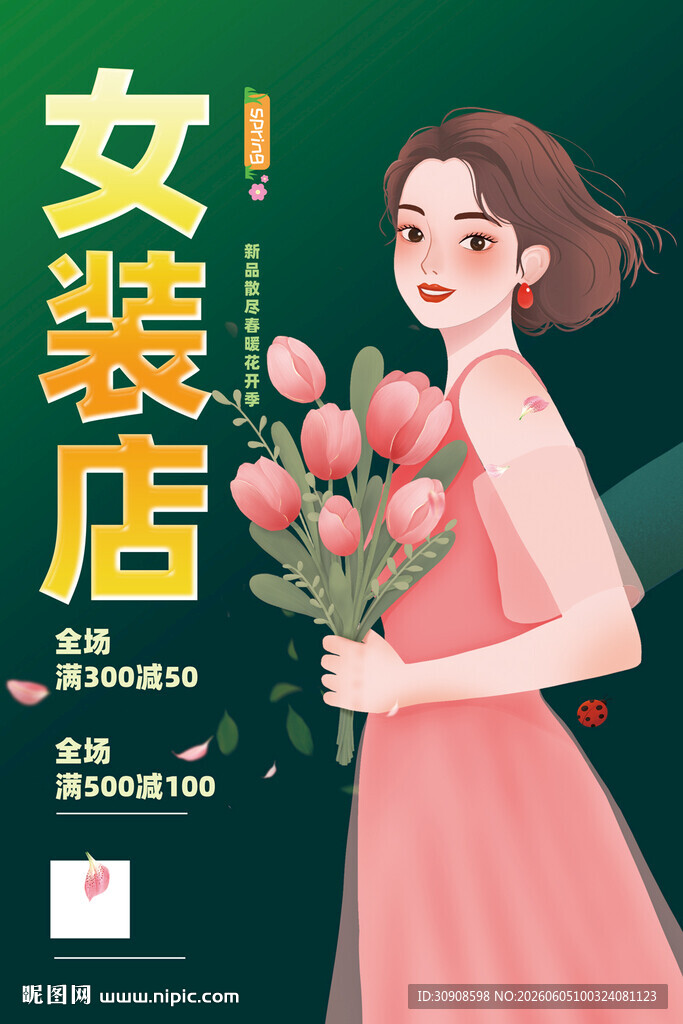 女装
