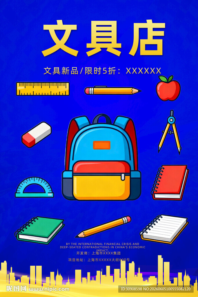 文具