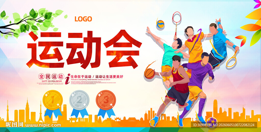 运动会