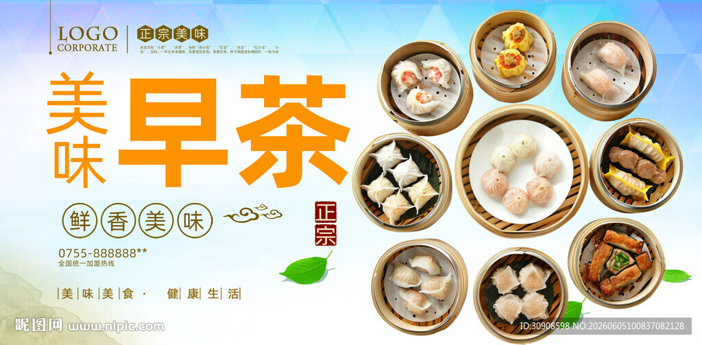 早茶