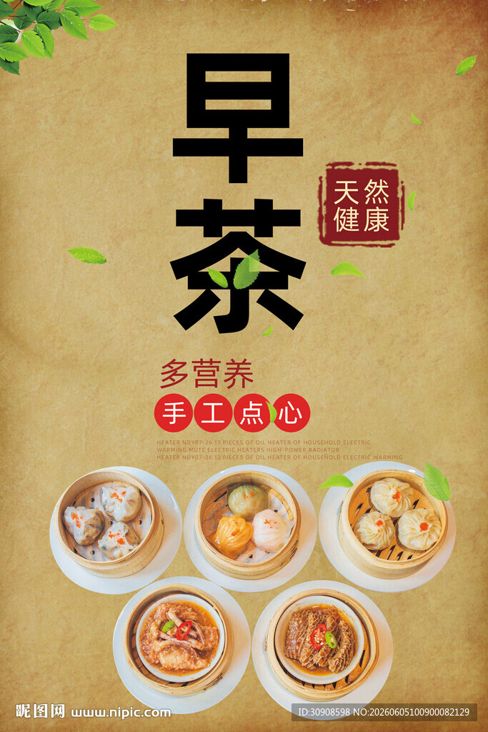 早茶