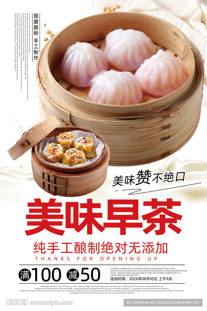 早茶