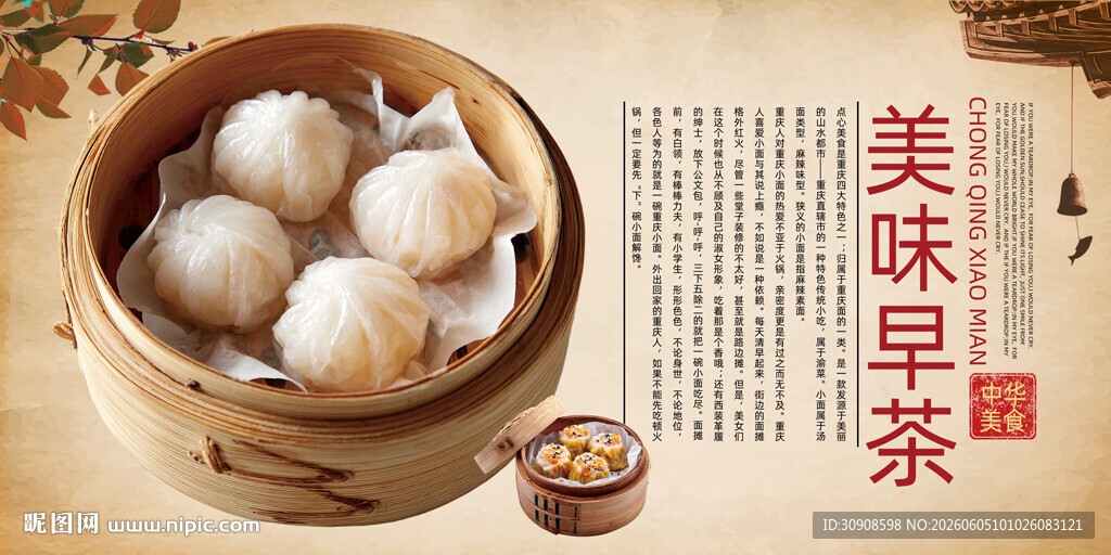 早茶