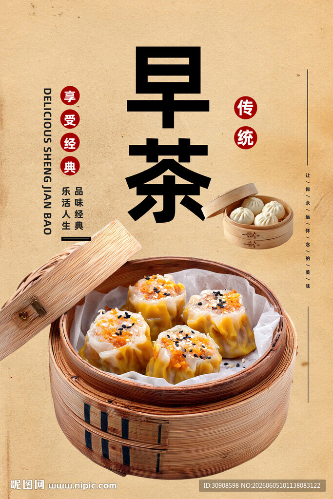 早茶