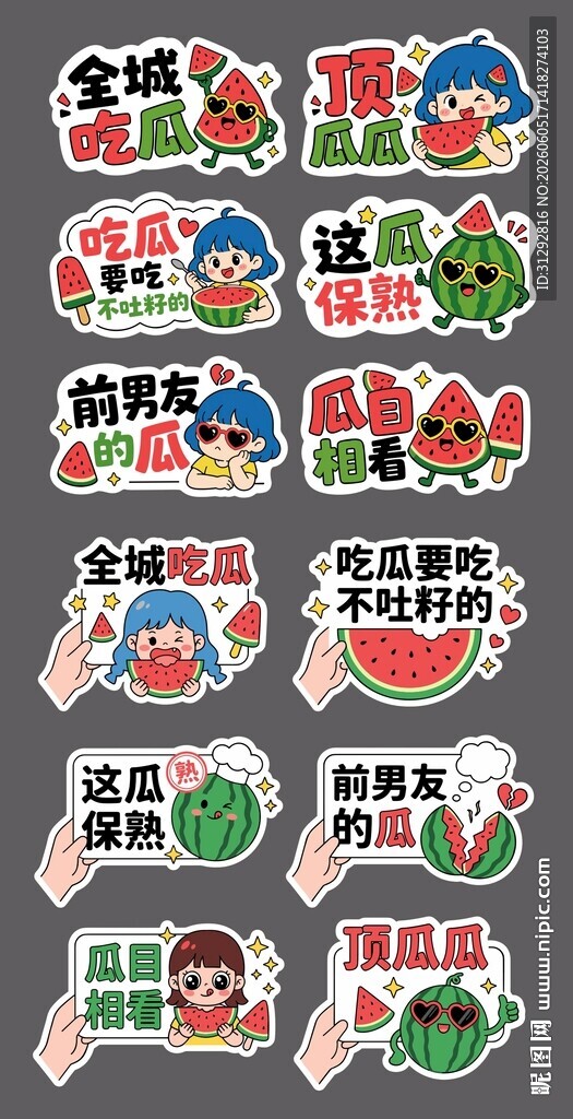 夏天西瓜吃瓜氛围牌手举牌