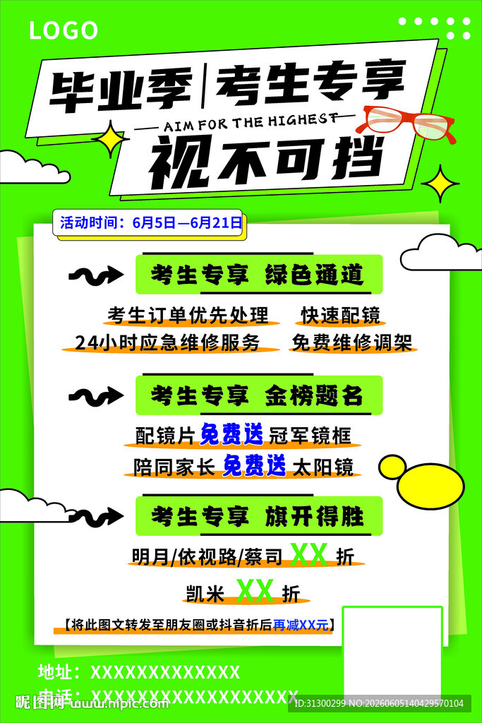 毕业季