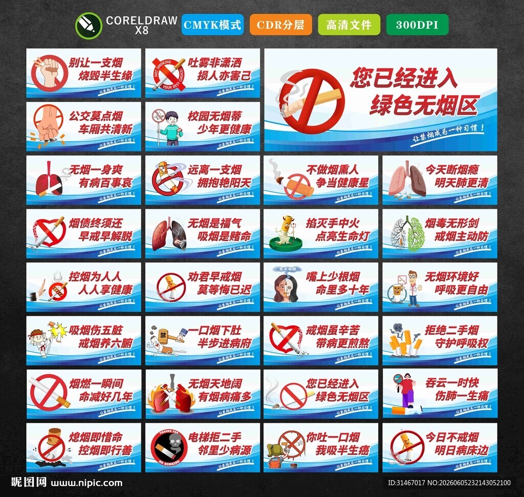 禁烟