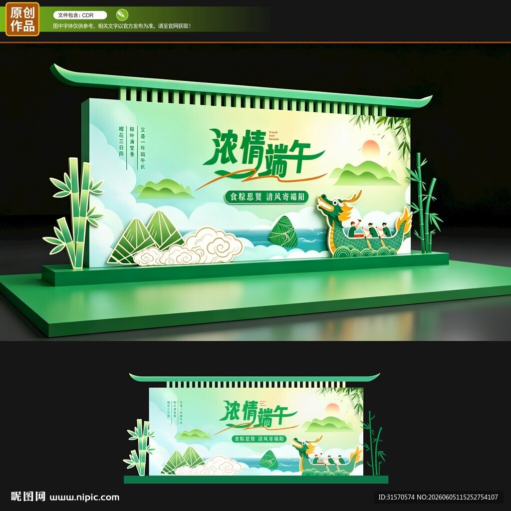 端午节美陈