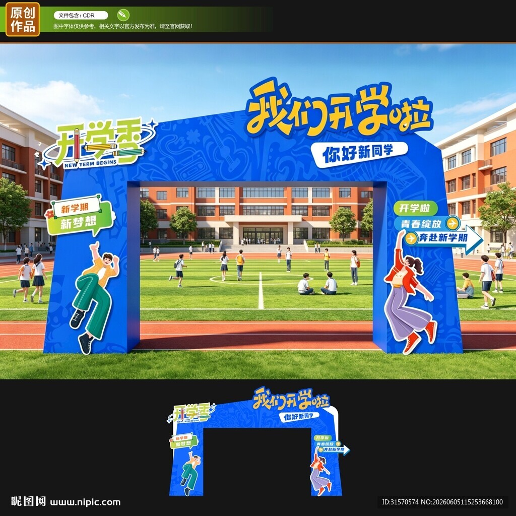 开学龙门