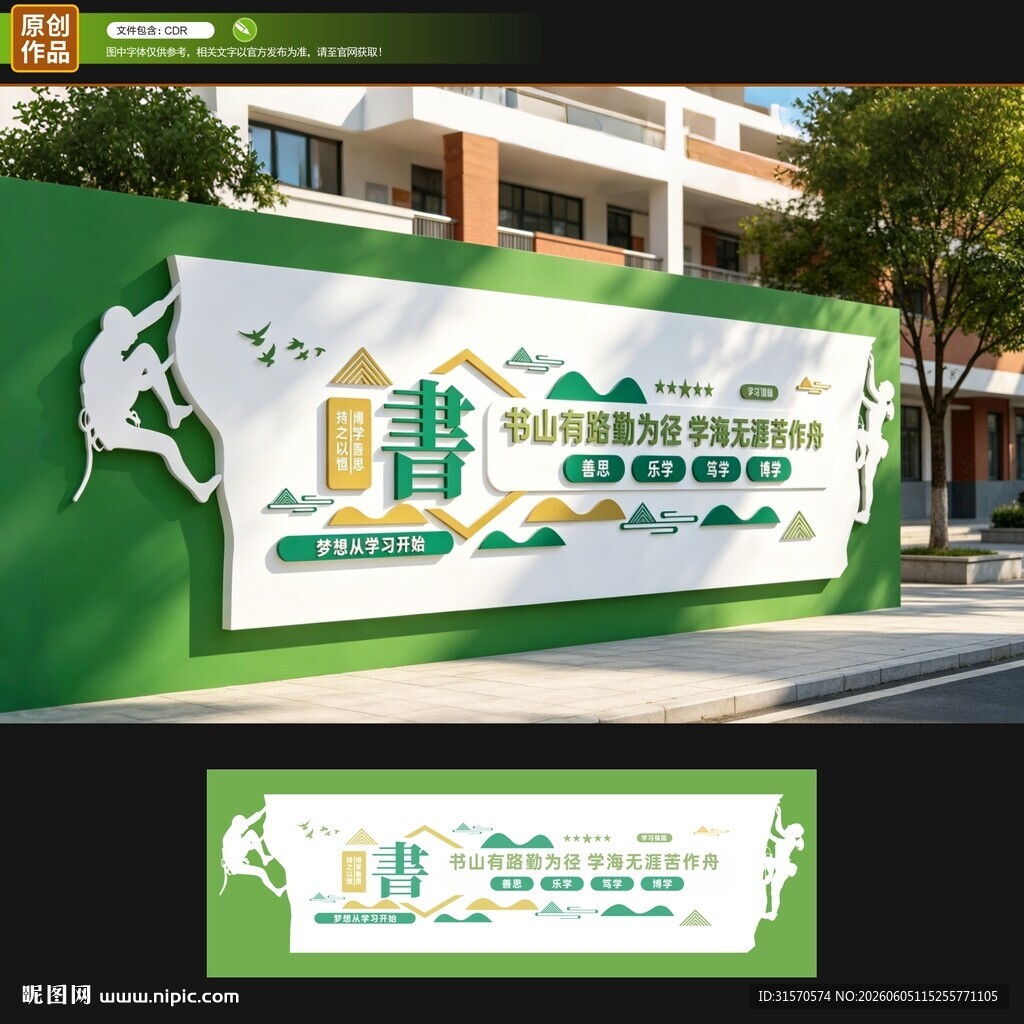 学校文化墙 