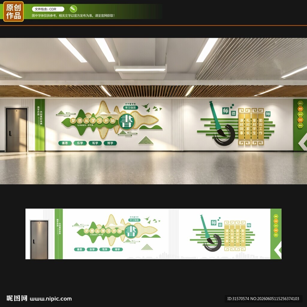 学校文化墙