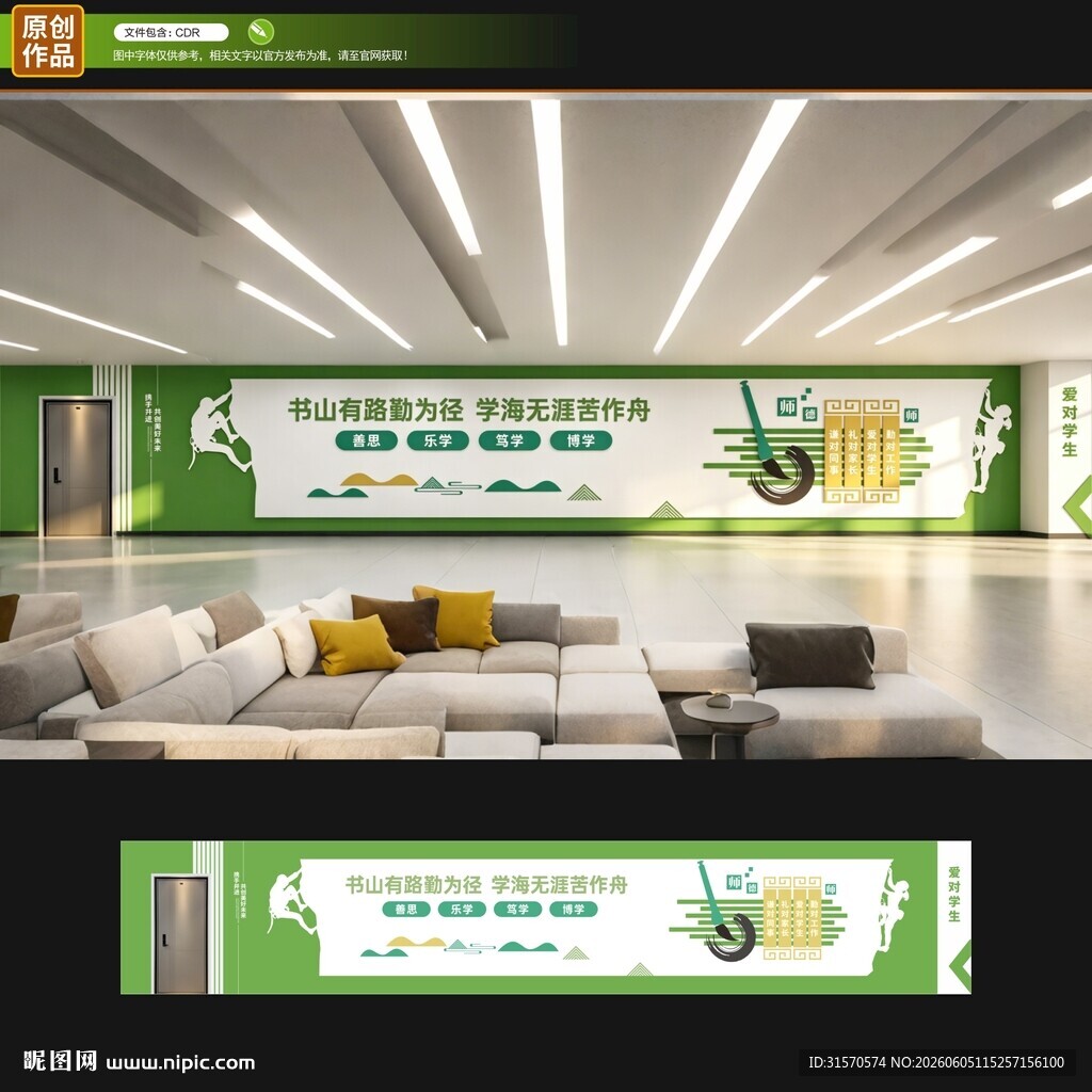 学校文化墙