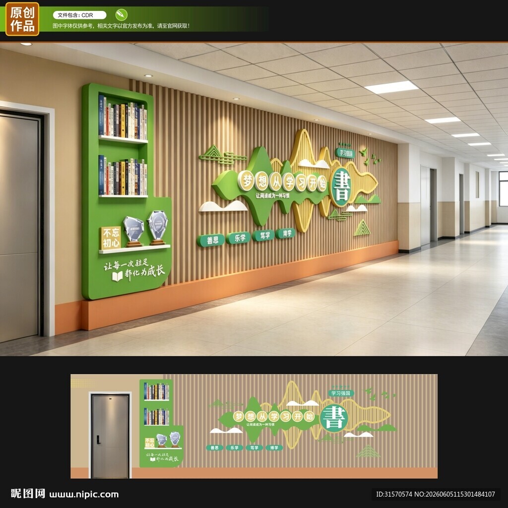 学校文化墙