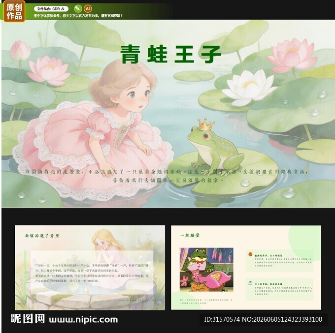 青蛙王子ppt