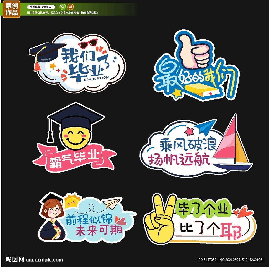 毕业手举牌