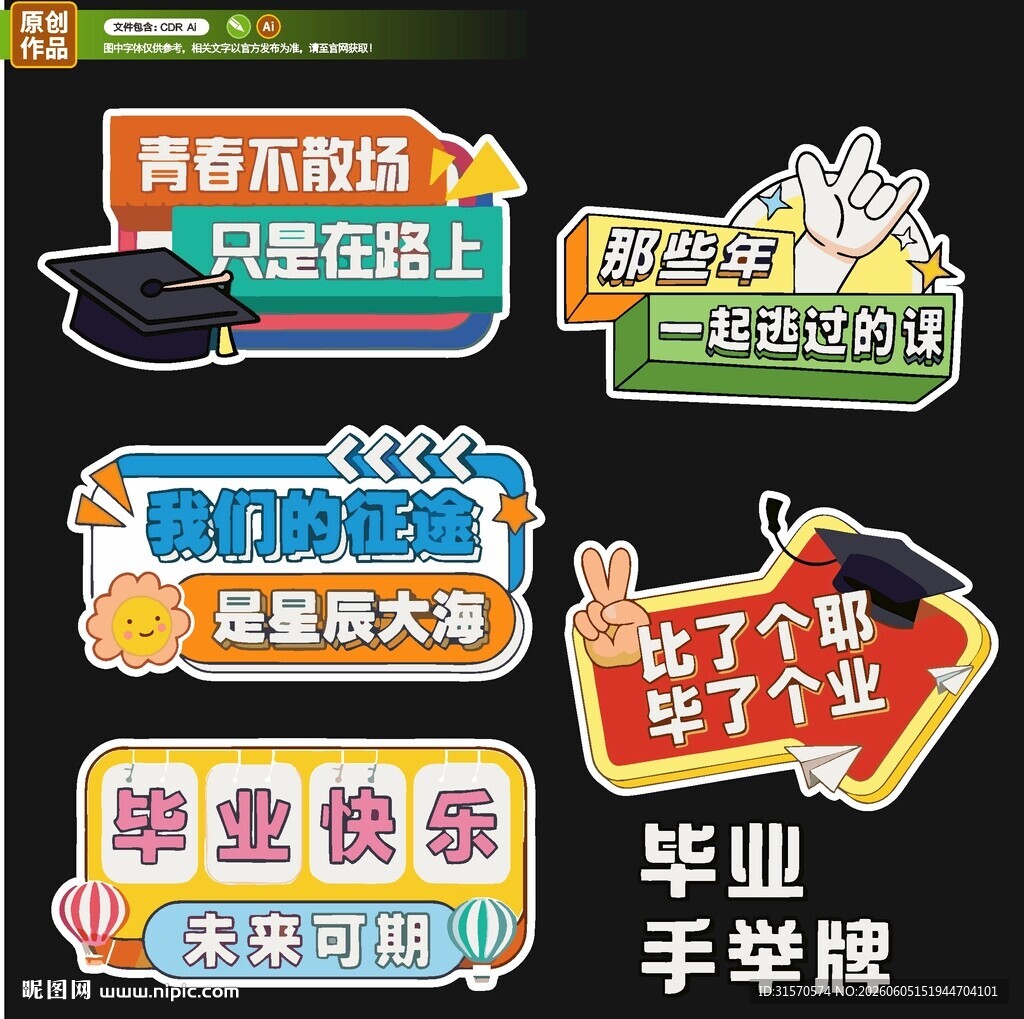 青春不散场举手牌