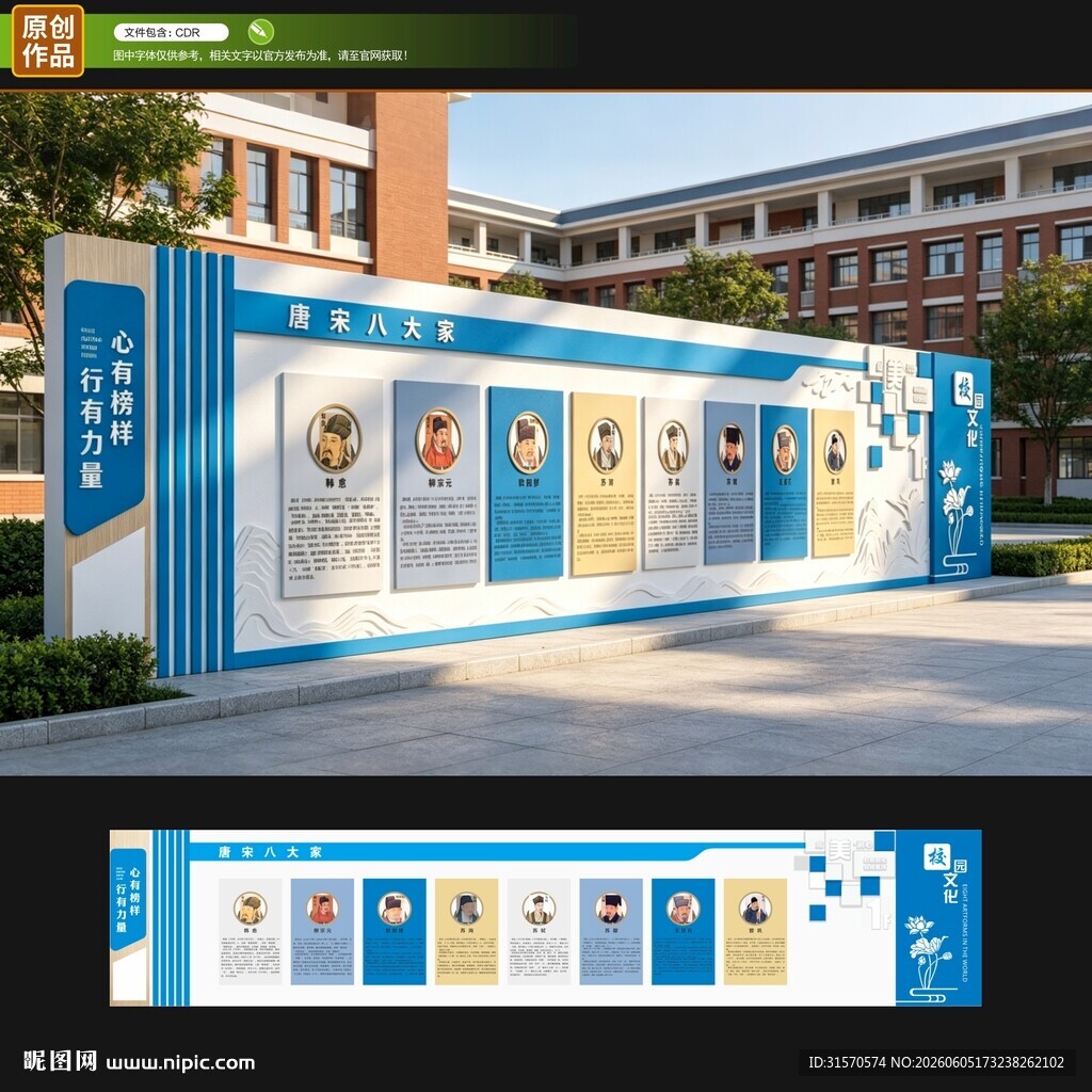 学校文化墙