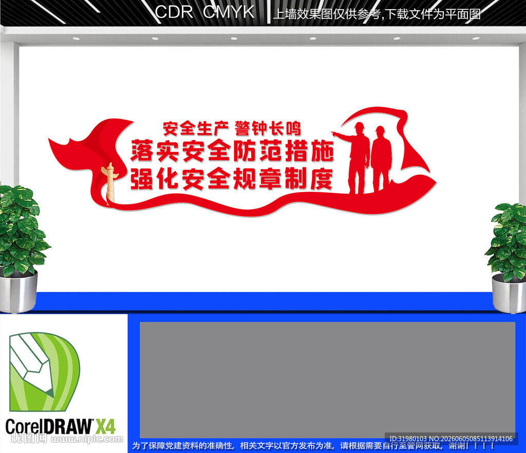 安全防范措施安全规章制度