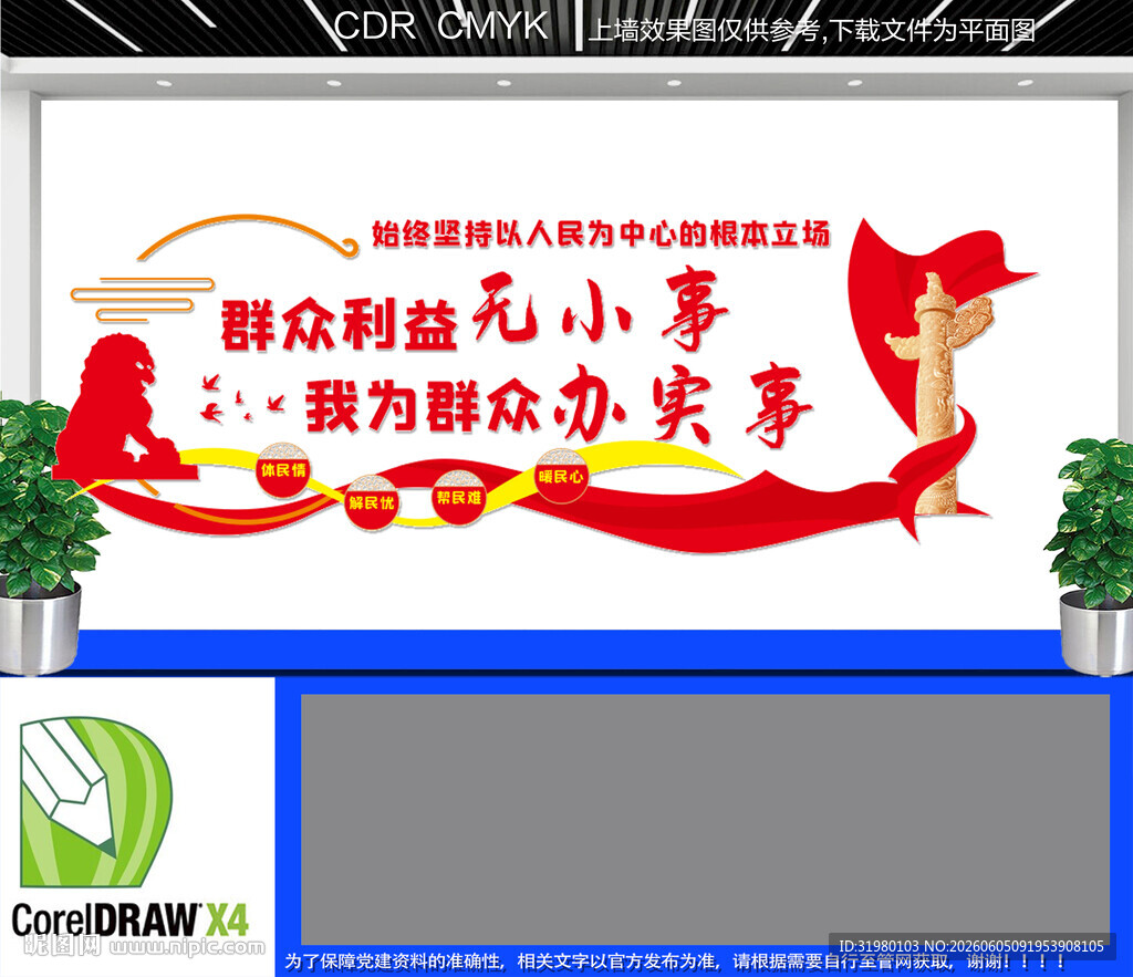 群众利益无小事