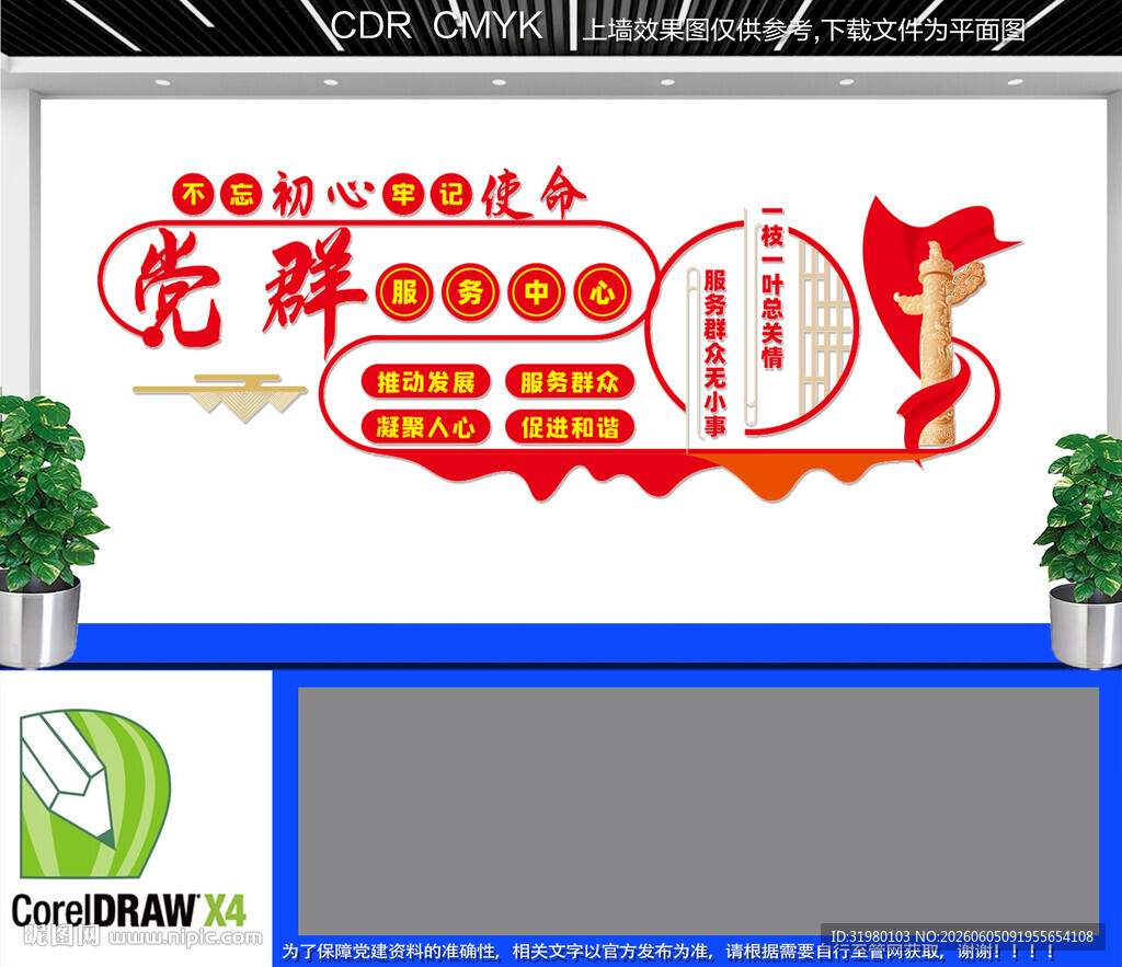 党群服务中心文化墙