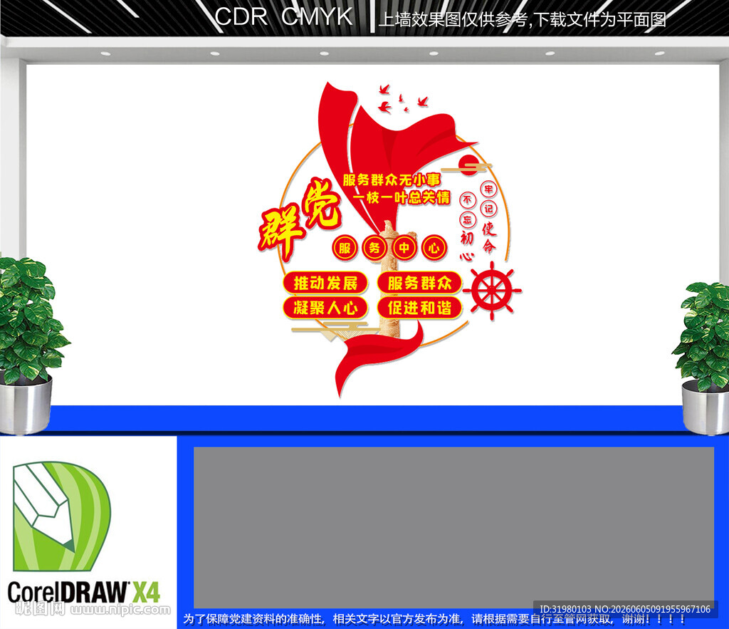 党群服务中心文化墙