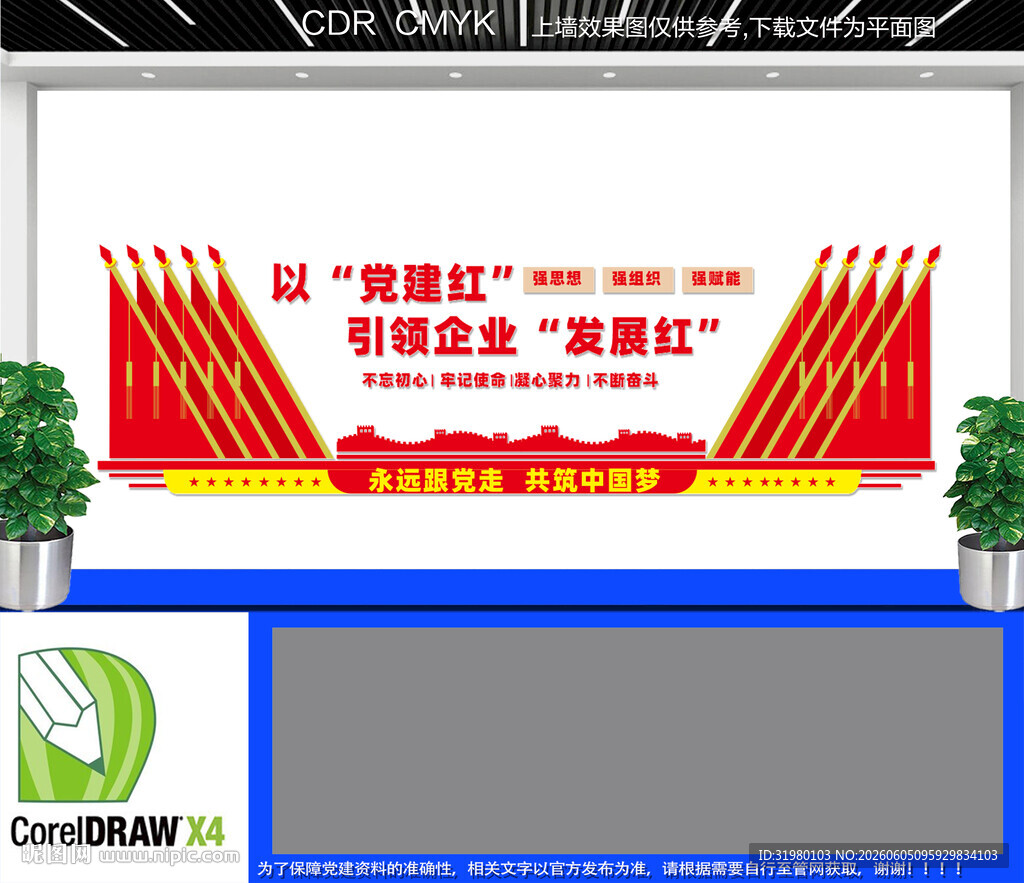 以党建红引领企业发展红