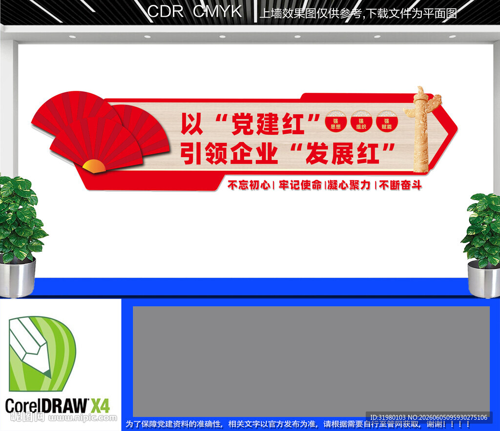 以党建红引领企业发展红