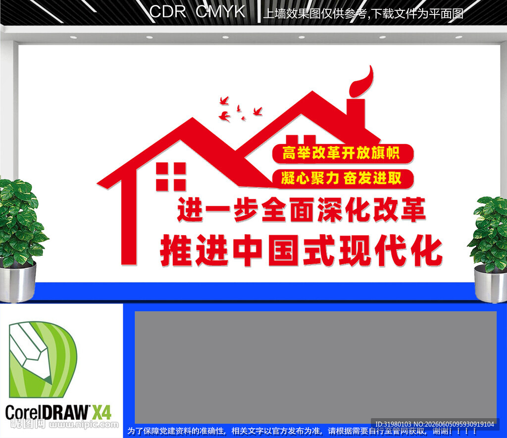 全面深化改革推进中国式现代化