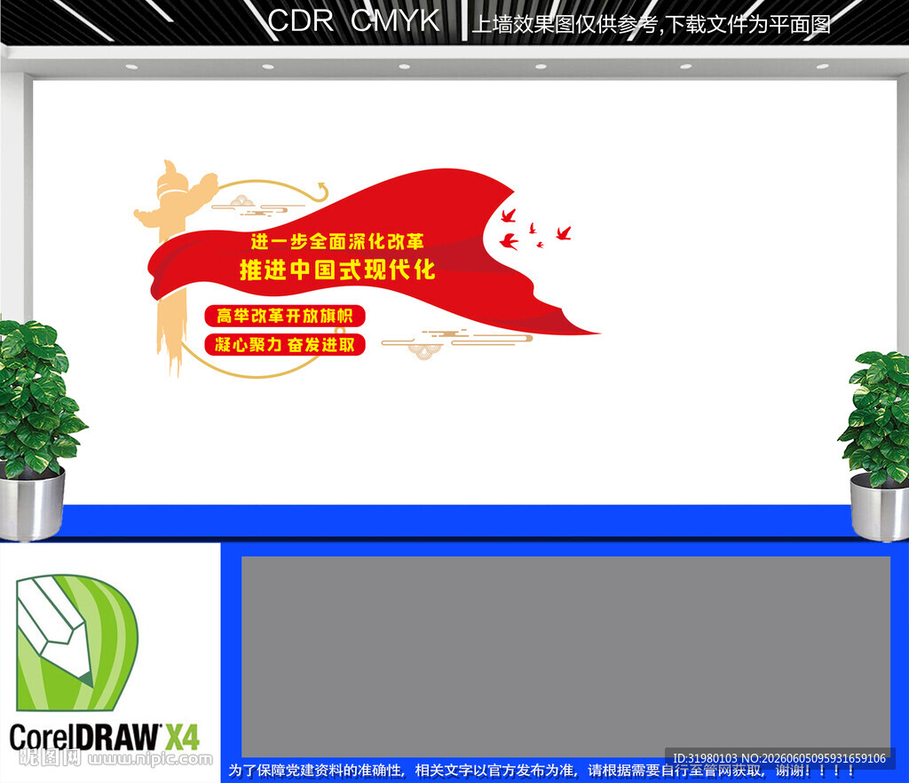 全面深化改革推进中国式现代化
