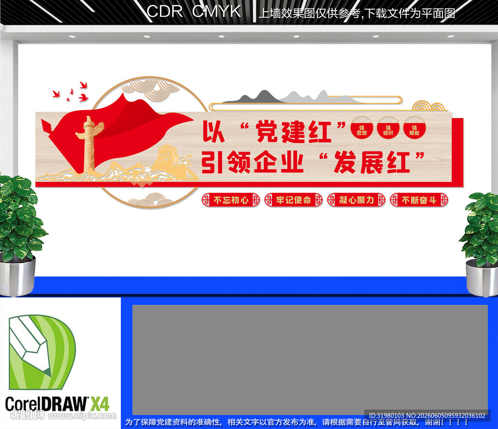以党建红引领企业发展红