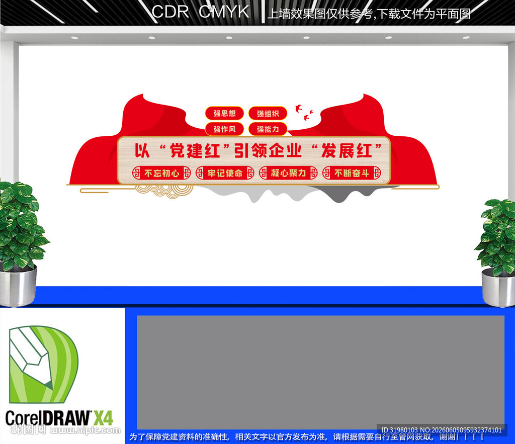 以党建红引领企业发展红