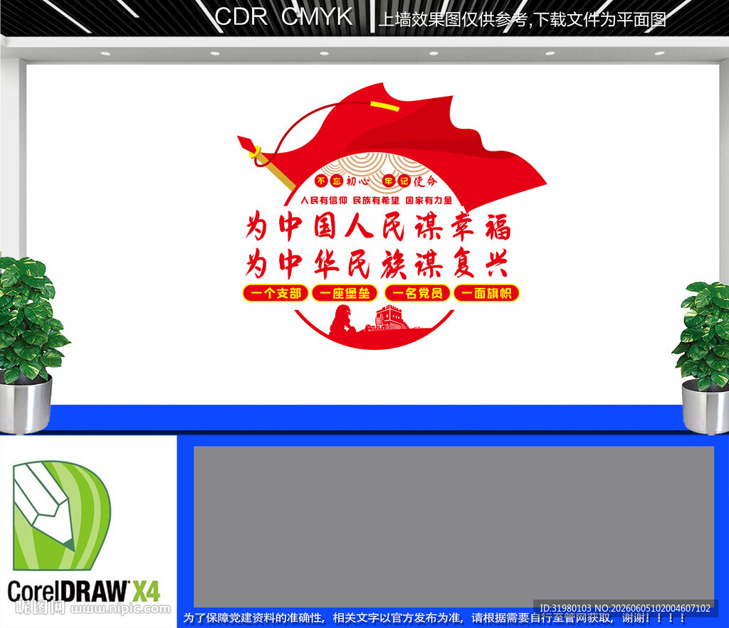 党建形象墙