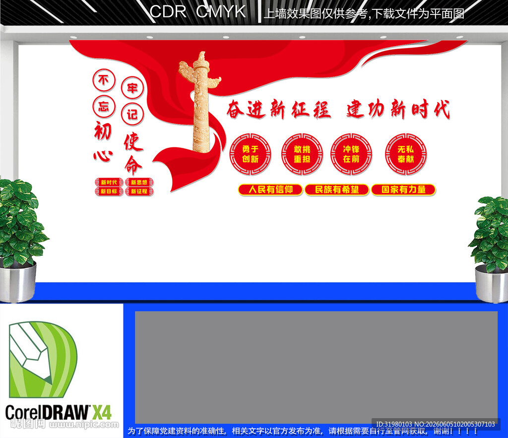 奋进新征程建功新时代文化墙