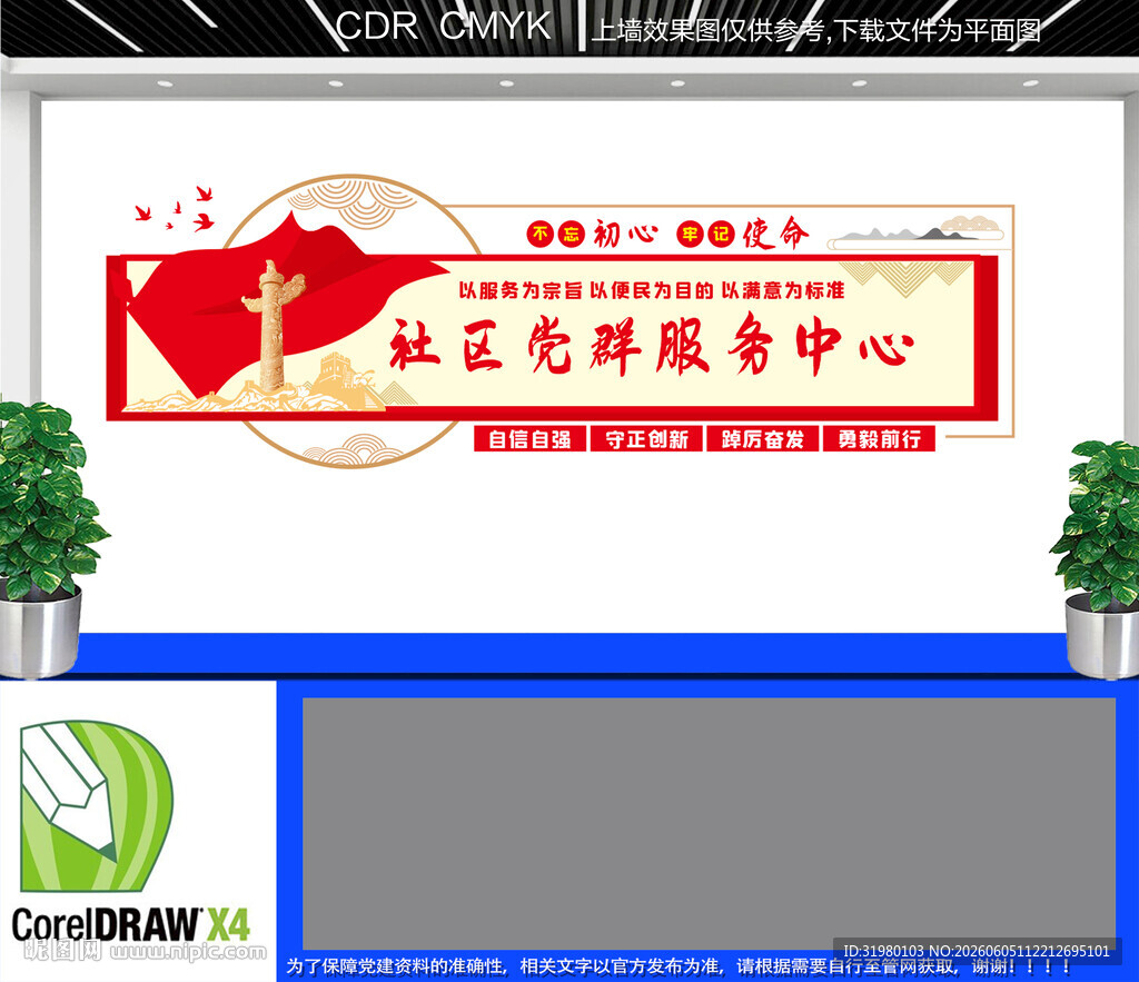 党群服务中心文化墙
