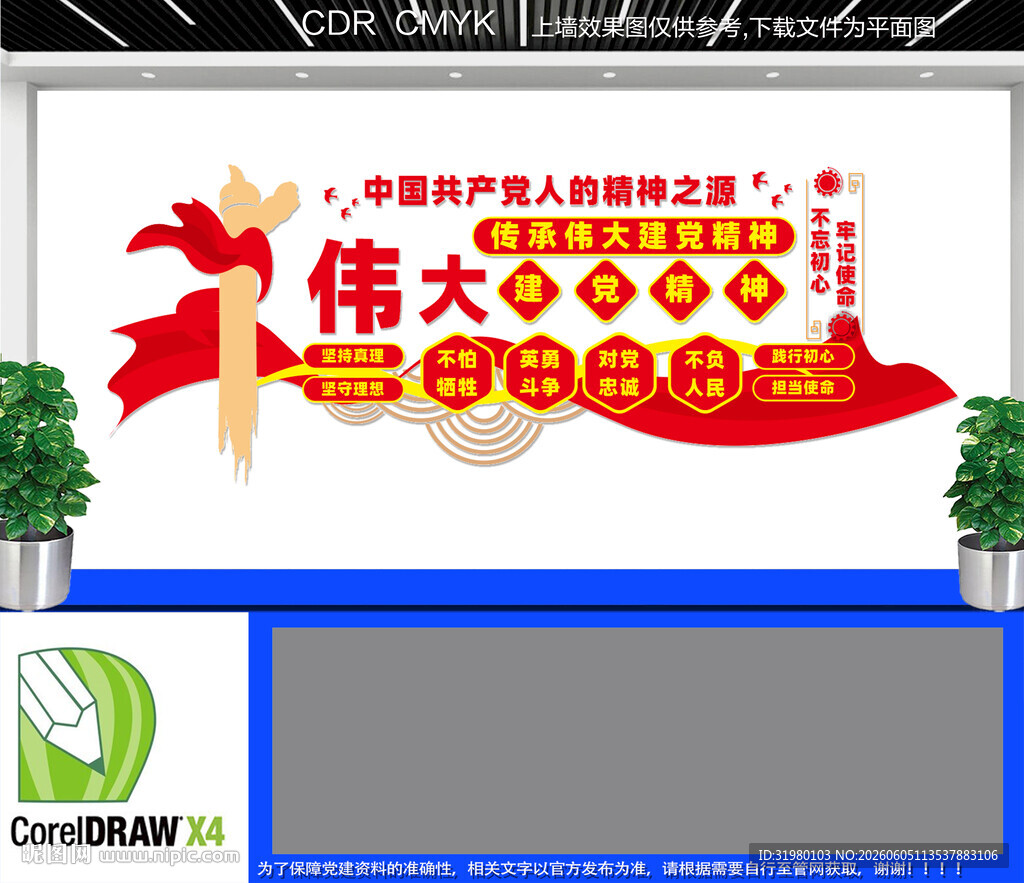 弘扬伟大的建党精神文化墙