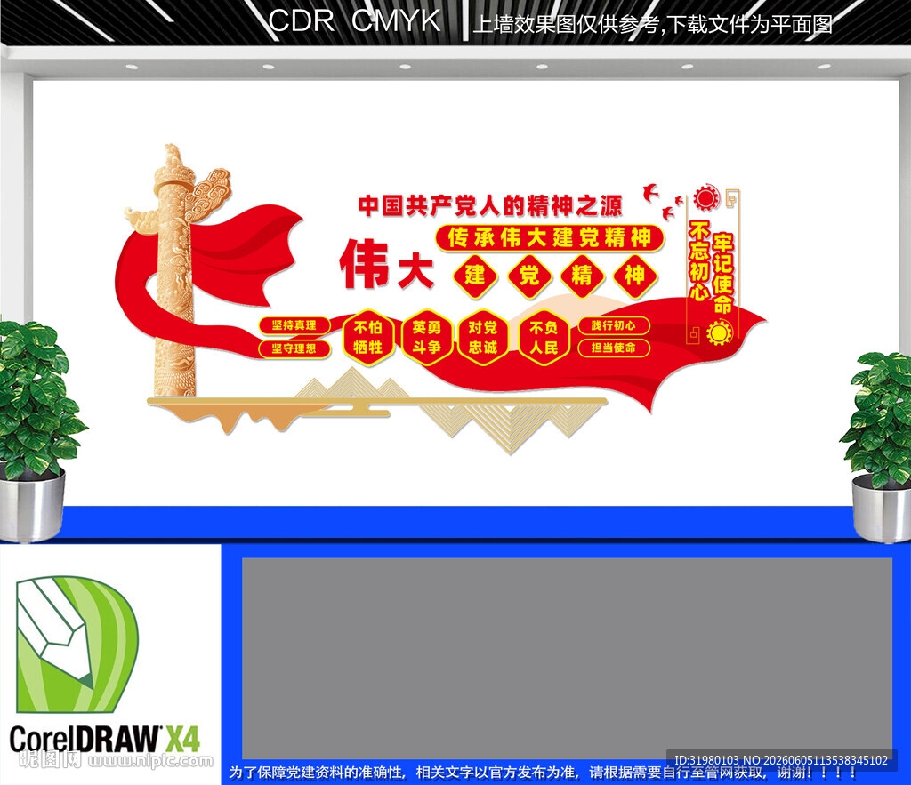 伟大的建党精神文化墙