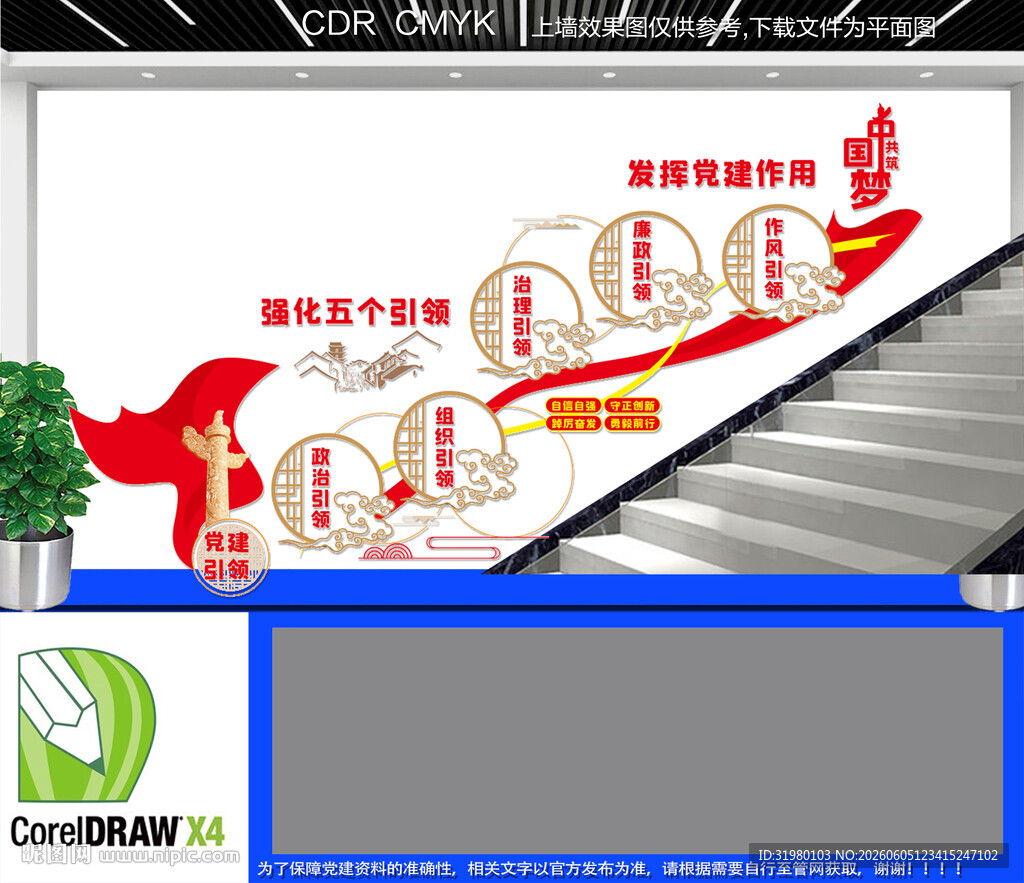 党建引领楼梯文化墙