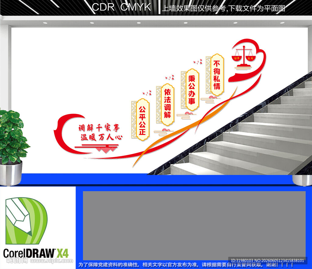 人民调解楼梯文化墙