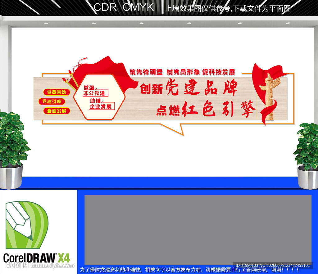 非公企业党建文化墙