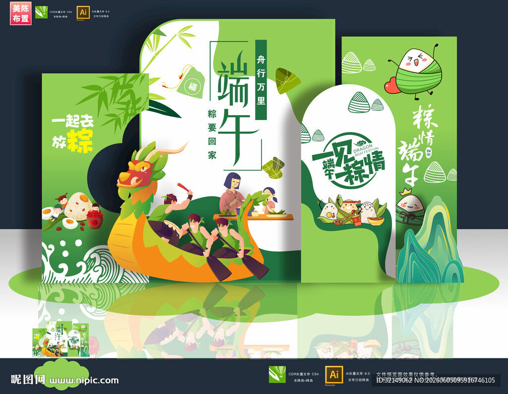 端午节美陈