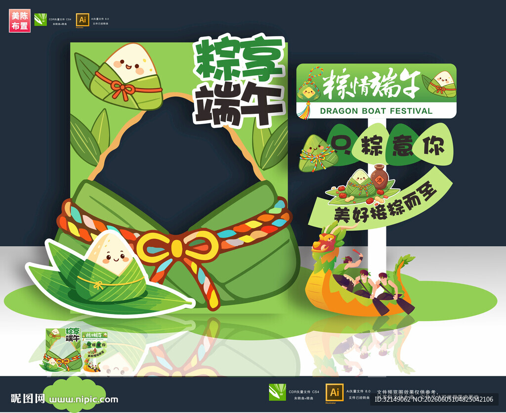 端午节拍照框