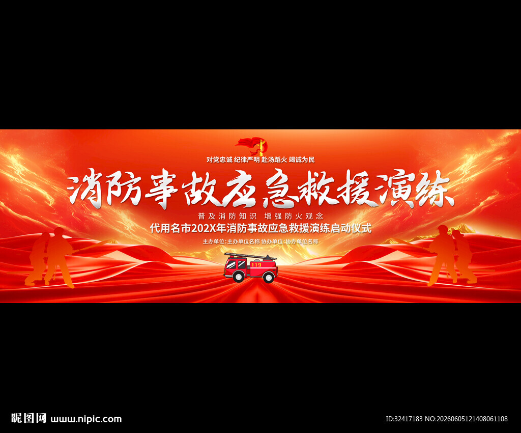 消防事故应急救援演练宽屏背景
