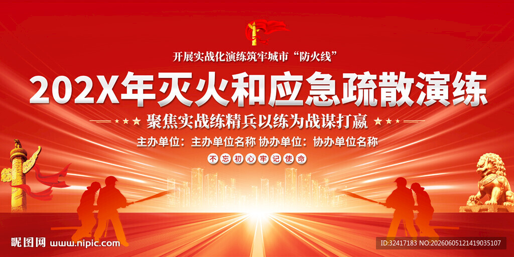 灭火应急疏散演练背景