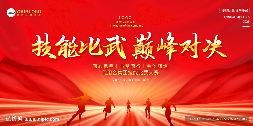 职工技能大赛