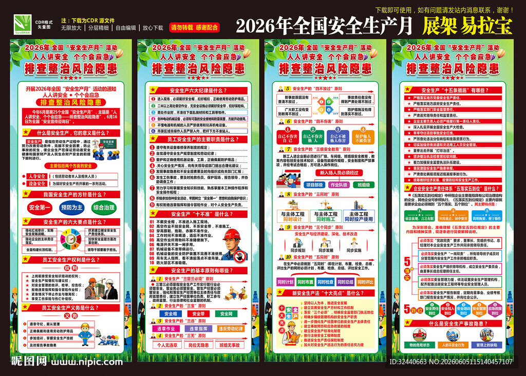 安全生产月X展架