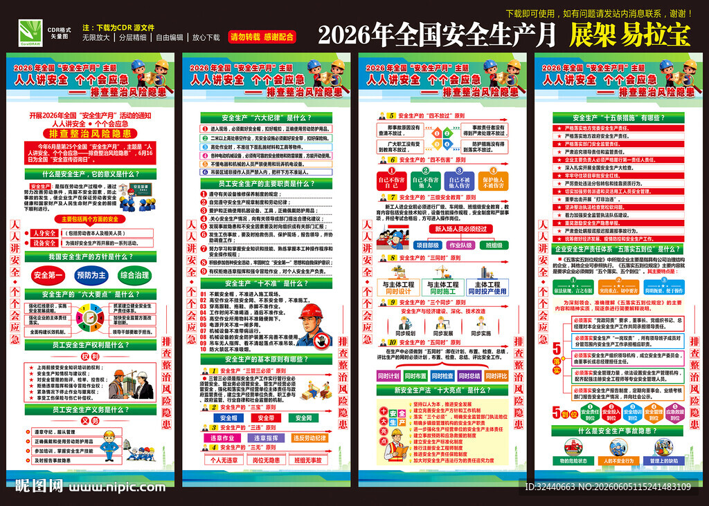 安全生产月展架易拉宝