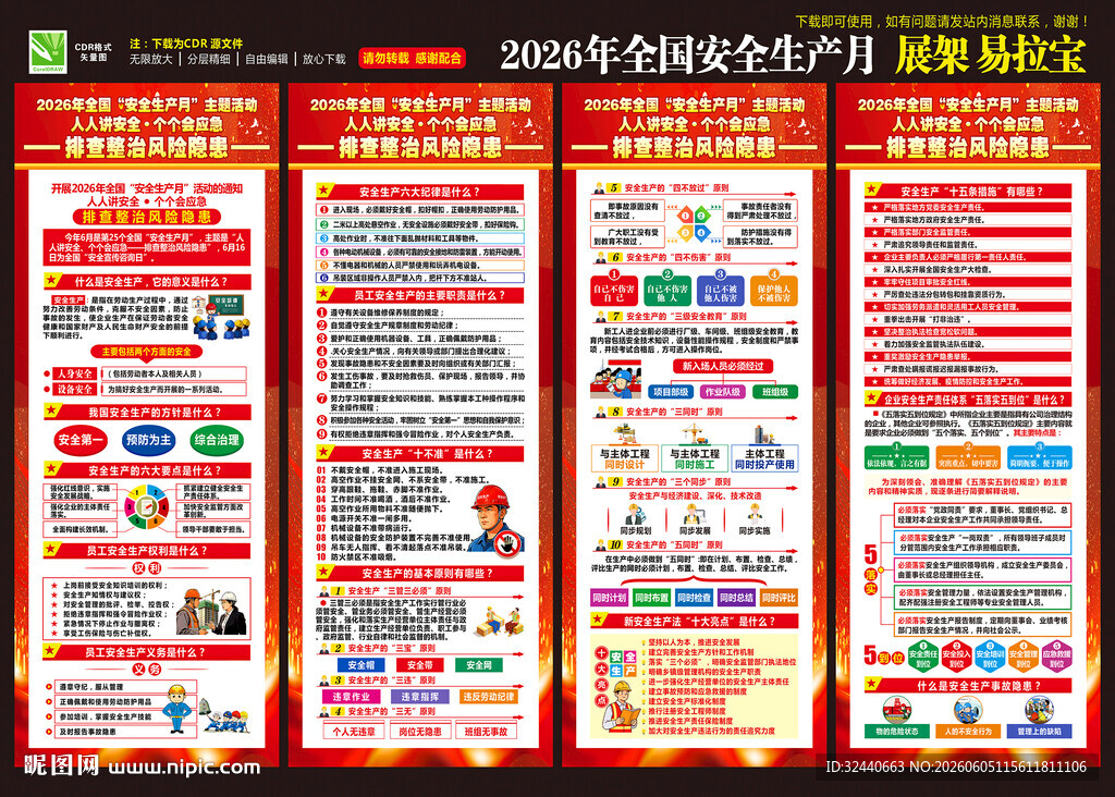 2026安全月